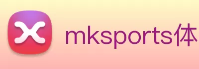mksports体育 - mksports体育(中国)官方网站 Logo